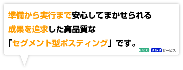 チラシ作成のお手伝いから適切なエリアの選定、確実な投函までワンストップでお手伝い。