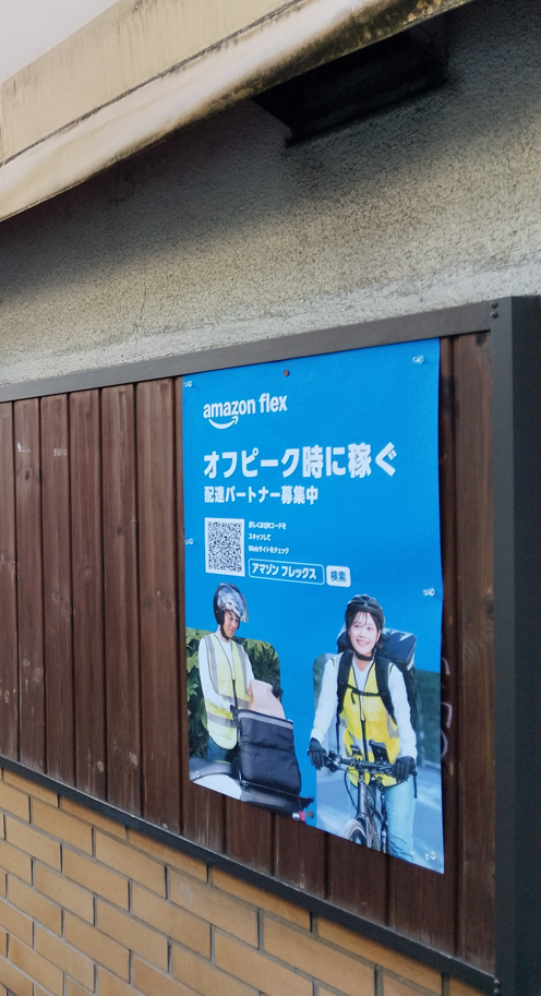 掲示板に設置された街頭ポスター