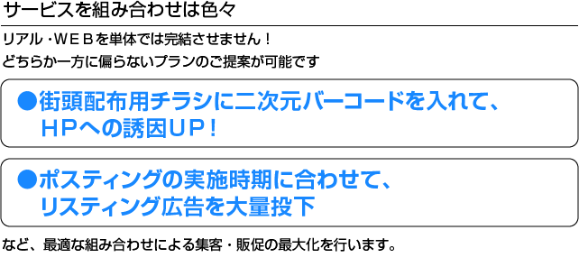 サービスの組み合わせは色々