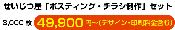 49,900円〜（デザイン・印刷料金含む）